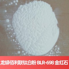 龙蟒佰利联钛白粉 BLR-698 金红石型硫酸法四川钛白粉