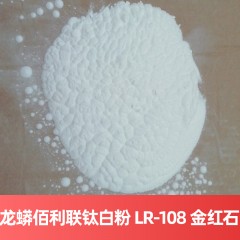 龙蟒佰利联钛白粉 LR-108 金红石型硫酸法四川钛白粉