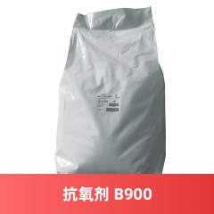 【活动】抗氧剂B900 经济型抗黄变塑料防老剂  马蹄莲复合抗氧剂