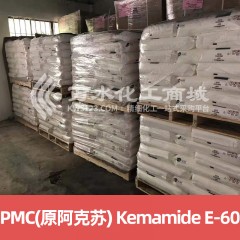 Kemamide E-60 芥酸酰胺 美国PMC(原阿克苏)
