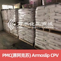Armoslip CPV 油酸酰胺 美国PMC(原阿克苏) 开口爽滑抗粘连剂