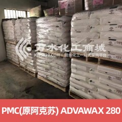 ADVAWAX 280 双酰胺 美国PMC(原阿克苏)