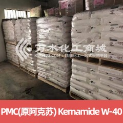 Kemamide W-40 Vegetable 双酰胺 美国PMC(原阿克苏)