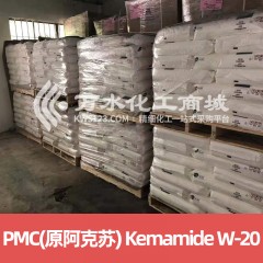 Kemamide W-20 双酰胺 美国PMC(原阿克苏)