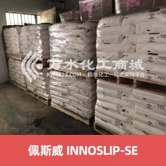 INNOSLIP-SE 韩国佩斯威硬脂基芥酸酰胺