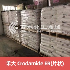 Crodamide ER(片状) 英国禾大 芥酸酰胺