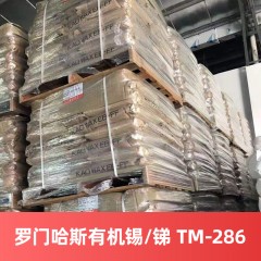 罗门哈斯有机锡ADVASTAB TM-286