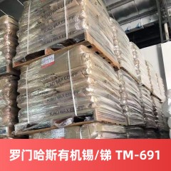 罗门哈斯有机锡ADVASTAB TM-691