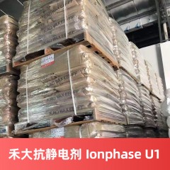 禾大抗静电剂 Ionphase U1 英国进口Ionphase U1