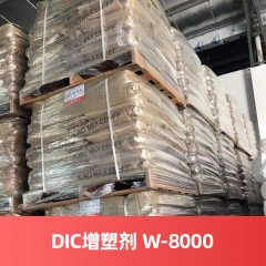 DIC增塑剂 W-8000 透明液体 日本进口