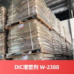 DIC增塑剂 W-2388 透明油状液体 日本进口