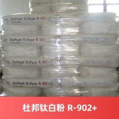 杜邦钛白粉 TI-PURE R-902+ 美国 金红石型美国进口钛白粉