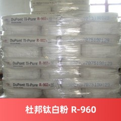 杜邦钛白粉 TI-PURE R-960 美国 金红石型美国进口钛白粉