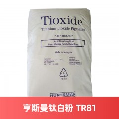 亨斯曼钛白粉 TIOXIDE TR81 美国 金红石型美国进口亨斯迈钛白粉