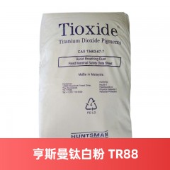 亨斯曼钛白粉 TIOXIDE TR88 美国 金红石型美国进口亨斯迈钛白粉