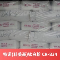 特诺(科美基)钛白粉 TRONOX CR-834 美国 金红石型（氯化法）美国进口钛白粉