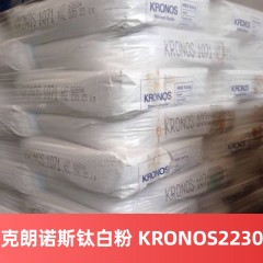 克朗诺斯钛白粉 KRONOS 2230 德国 金红石型德国进口钛白粉