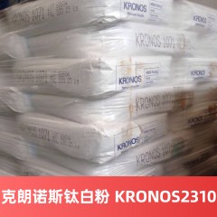 克朗诺斯钛白粉KRONOS 2310 德国 金红石型德国进口钛白粉