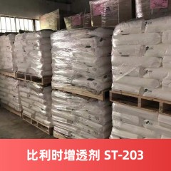 比利时增透剂 ST-203 比利时进口增透剂 成核剂透明剂增加透明度