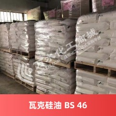 瓦克硅油 SILRES BS 46 德国进口硅油