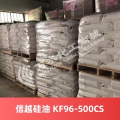 信越硅油 KF96-500CS 日本进口硅油