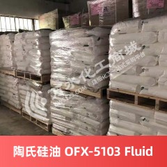 陶氏硅油 XIAMETER OFX-5103 Fluid 美国进口硅油
