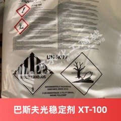 巴斯夫光稳定剂XT-100 防老剂抗UV剂TINUVIN XT 100紫外线吸收剂