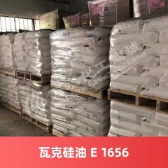 瓦克硅油 WACKER E1656 德国进口硅油