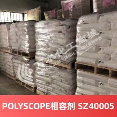 POLYSCOPE相容剂XIRAN SZ40005塑料改性剂 相容剂