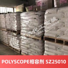 POLYSCOPE相容剂XIRAN SZ25010塑料改性剂 相容剂