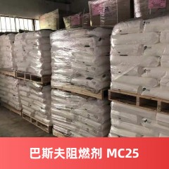 德国巴斯夫阻燃剂Melapur MC25 尼龙专用阻燃剂