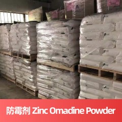 龙沙防霉剂 Zinc Omadine Powder