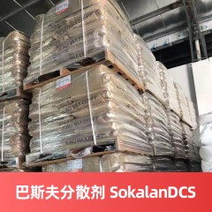 巴斯夫分散剂 SOKALAN DCS 原装