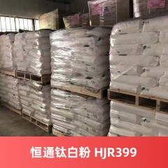 攀枝花恒通钛白粉 HJR-399 金红石型油墨行业钛白粉