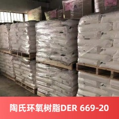 美国陶氏环氧树脂DER 669-20 高分子量双酚A型环氧树脂