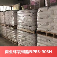 南亚环氧树脂NPES-903H 固态双酚-A环氧树脂