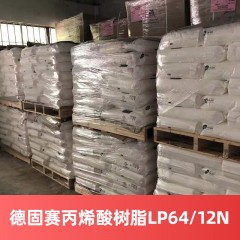 德国德固赛丙烯酸树脂DEGALAN LP 64/12N路标船舶漆热塑丙烯酸树脂