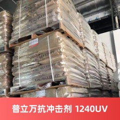 CPE 美国普立万抗冲击剂 CPE 1240 UV抗冲击改性剂