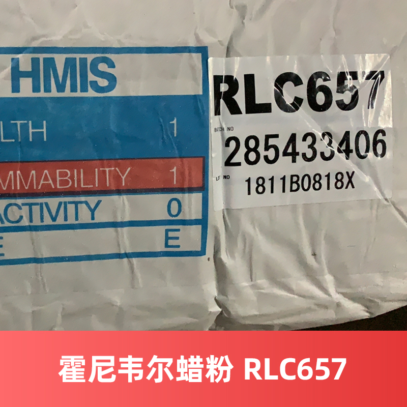 霍尼韦尔蜡粉Rheolub RL-657（进口产品）