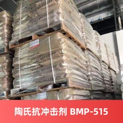 MBS 美国陶氏抗冲击剂PARALOID BPM-515 抗冲击改性剂