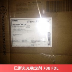 巴斯夫光稳定剂 Tinuvin 788 FDL 抗UV剂防老剂 BASF