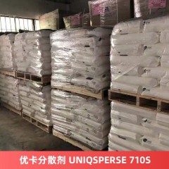 优卡分散剂 UNIQSPERSE 710S 溶剂型体系用润湿分散剂