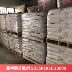 路博润分散剂 SOLSPERSE 28000 溶剂型卷材涂料中分散颜料分散剂
