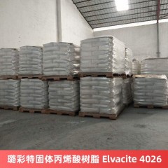 璐彩特固体丙烯酸树脂 Elvacite 4026 丙烯酸树脂Lucite