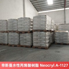 帝斯曼水性丙烯酸树脂 Neocryl A-1127 水性涂料油墨DSM A1127