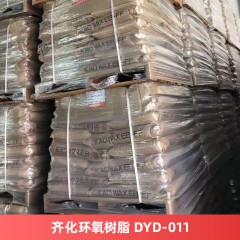 齐化环氧树脂 DYD-011 双酚A型涂料粉末涂料树脂