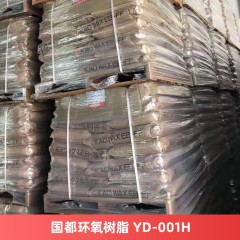 国都环氧树脂 YD-001H 双酚A型涂料粉末涂料树脂