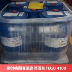 赢创德固赛迪高润湿剂TEGO 4100 基材湿润剂TEGO Twin 4100