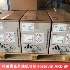 科莱恩紫外线吸收剂Hostavin ARO 8 P 光稳定剂羧基二苯甲酮型