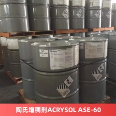陶氏增稠剂ACRYSOL ASE-60 水性乳胶漆涂料配方专用增稠剂